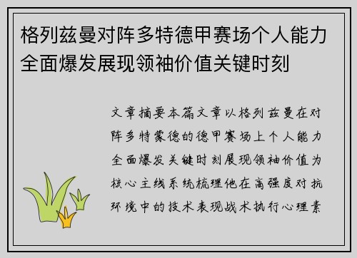格列兹曼对阵多特德甲赛场个人能力全面爆发展现领袖价值关键时刻
