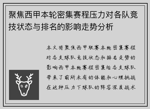 聚焦西甲本轮密集赛程压力对各队竞技状态与排名的影响走势分析 聚焦西甲本轮密集赛程压力对各队竞技状态与排名的影响走势分析