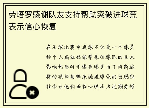 劳塔罗感谢队友支持帮助突破进球荒表示信心恢复