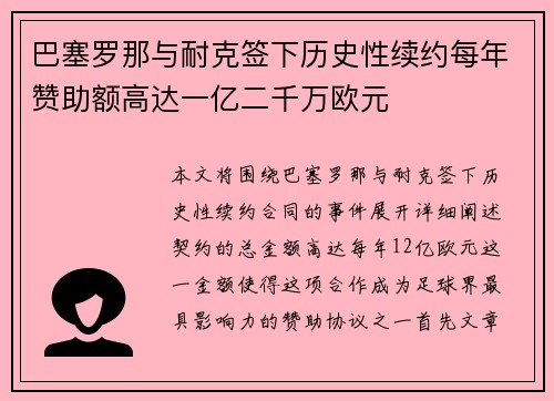 巴塞罗那与耐克签下历史性续约每年赞助额高达一亿二千万欧元