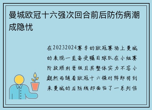 曼城欧冠十六强次回合前后防伤病潮成隐忧